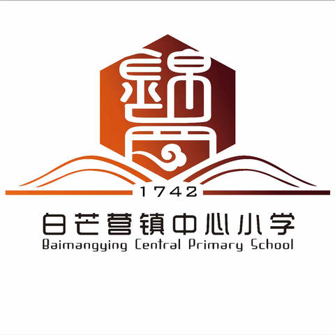 “教以潜心    研以致远” 白芒营镇中心小学校级语文课堂教学比武