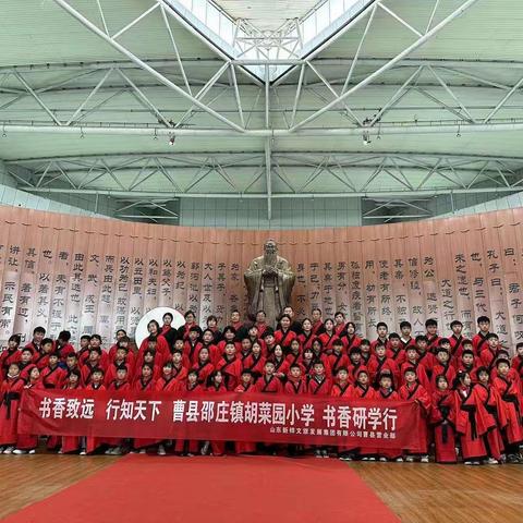 胡菜园小学赴曲阜尼山研学
