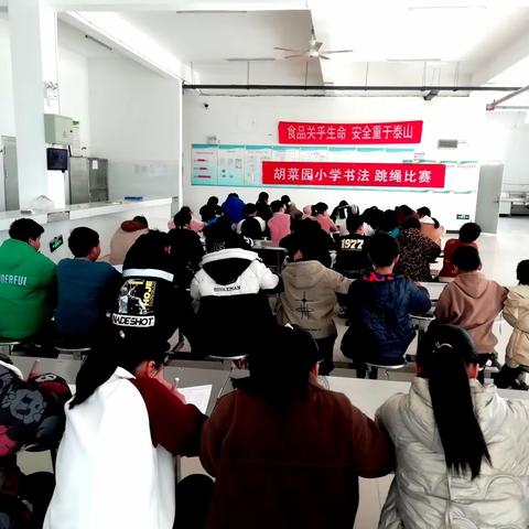 胡菜园小学举办书法跳绳比赛