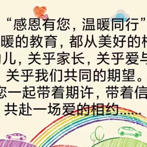 携手共育 你我同行