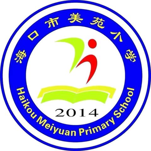 向美而行 遇苑生花——海口市美苑小学教育集团总校2024—2025学年度第一学期美术科组期末总结