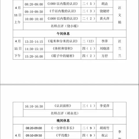 “数感”与“量感”的碰撞——记万年县小学数学课堂展评暨观摩研讨活动