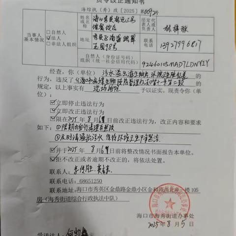 海秀办中队持续开展病媒检查工作