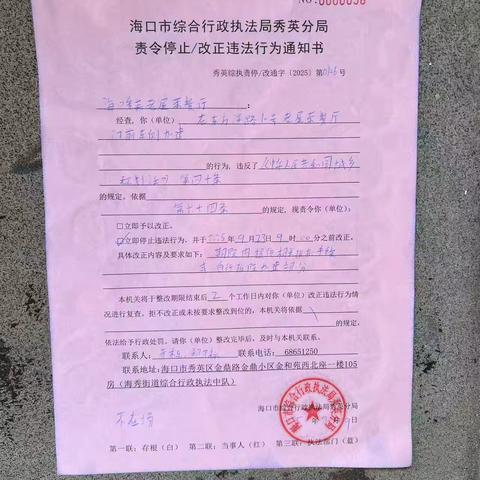 违建零容忍--海秀办综合行政执法中队依法拆除东方洋路老屋茶餐厅违建事宜