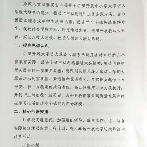 家校共育    静待花开——临洮县连儿湾乡翟家梁小学活动侧记