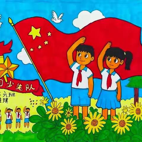 学习二十大 争做好队员——树仔镇海进小学十一三建队日活动