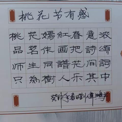 满树和娇烂漫红     万枝丹彩灼春融—三十六团中学桃花节之临桃花