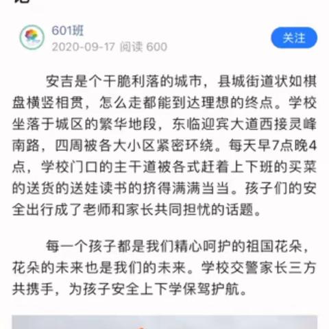 暖心守护 为爱护航———记2024年安吉县外国语学校601班家长志愿者小学最后一次护航