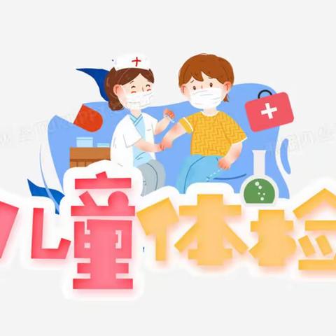 “体检护航，健康相伴”——小精英幼儿园体检活动