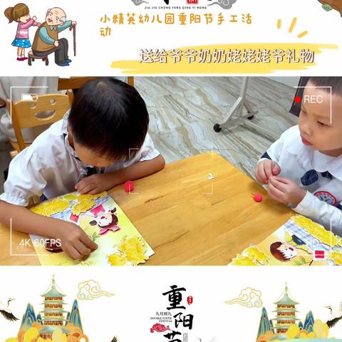 “九九重阳日，浓浓敬老心”——小精英幼儿园重阳节精彩活动