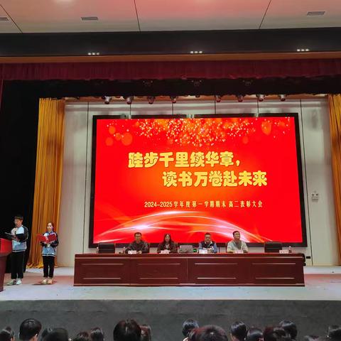 高二上期末天一联考表彰大会