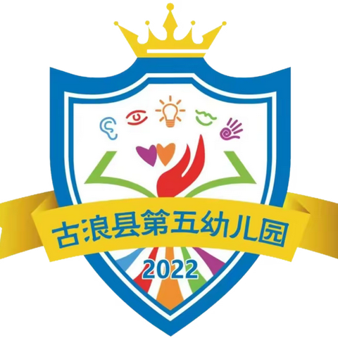 推广普通话，奋进新征程——古浪县第五幼儿园第26届全国推普周倡议书