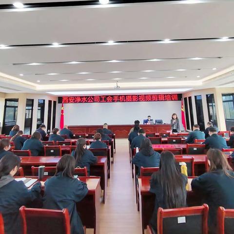 提升工作技能，传播正风正气——西安净水公司工会开展手机摄影视频剪辑培训