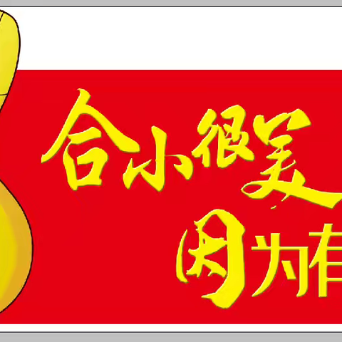 从“分数”到“成长”：一场评价观的温情嬗变——合隆乡中心小学“教学评一体化”实践中的师生增值故事