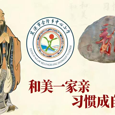 以评促练夯实书写根基·“教学评一体化”赋能习惯养成——合隆乡中心小学4月“规范汉字书写”系列活动圆满开展
