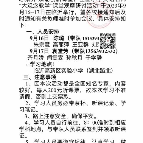 聚焦核心素养 赋能创新课堂——朱田小学英语组参加全国小学英语名师“大观念教学”课堂观摩研讨活动