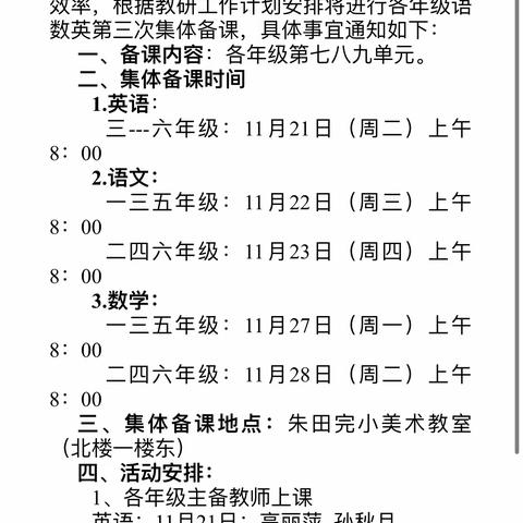 展课堂风采，助教师成长——朱田小学英语组主备教师展示纪实