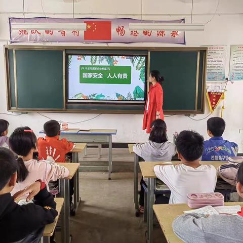 双沟小学开展“全民国家安全教育日”主题活动