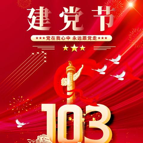 廉润阜行 歌声献给党——阜新银行大连高新园区支行党支部联合七贤岭街道山园社区党支部组织开展“红歌献给党 歌声颂党恩”邻里音乐节文艺汇演