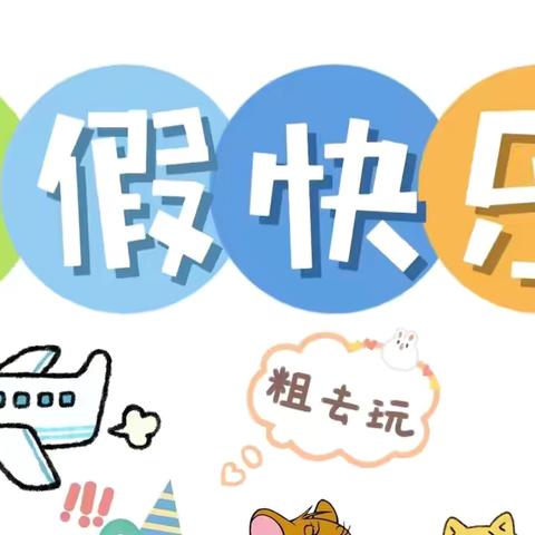 “回首美好，展望未来”实验小学一1班期末美篇