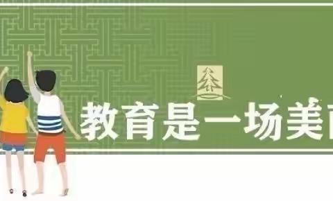 轻扣家访之门，传递爱与温暖——道口铺街道中心学校闫邵屯小学暑假家访纪实