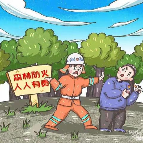 【启幼安全】——森林防火倡议书