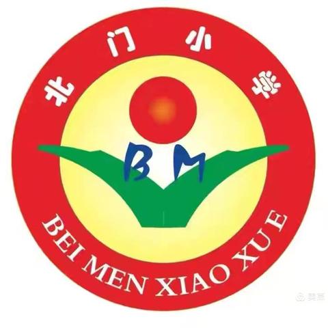 冬日暖阳照校园 爱与责任共成长——北门小学第十四周值周总结