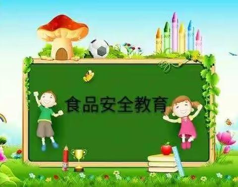 美好“食”光，安全相伴——金伊芙六一幼儿园食品安全知识宣传