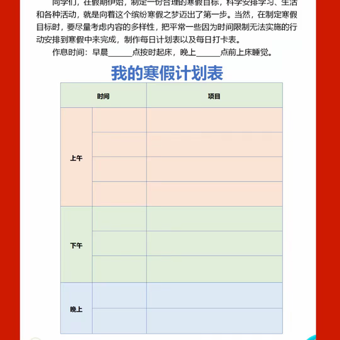 阳春市三甲镇中心小学五育并举过寒假