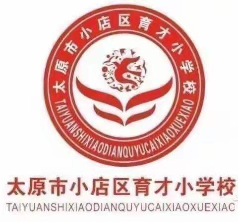 “欢声笑语迎新年 扬帆逐梦新征程” ——育才小学三年二班新年联欢会