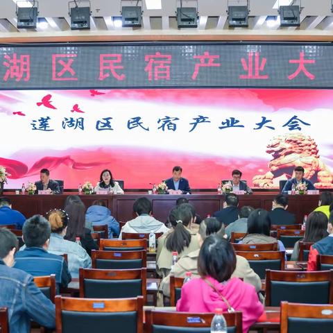 2023年度莲湖区民宿产业大会顺利召开