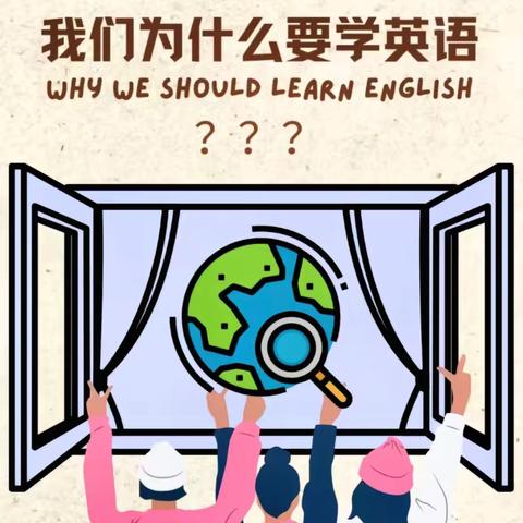 “英”为有你 “语”众不同 播州区第十五小学“趣味英语”兴趣班 火热招生中！