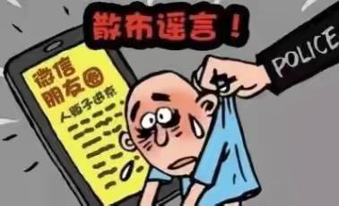 打击网络谣言，净化网络环境—仙游县第三实验幼儿园