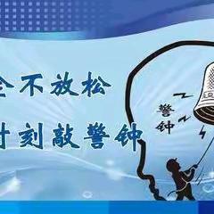 三班中学2025年暑假 ﻿安全致家长一封信