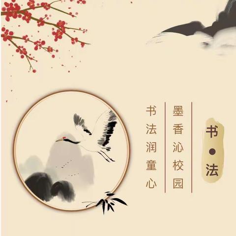 书法润童心，墨香沁校园——白马小学三年级2023年春季学生硬笔书法比赛