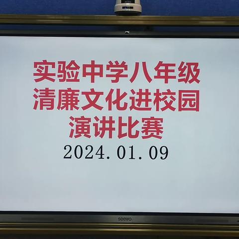 清风沐桃李·廉韵润我心——2023年定安县实验中学八年级“廉洁文化进校园”演讲比赛圆满落幕