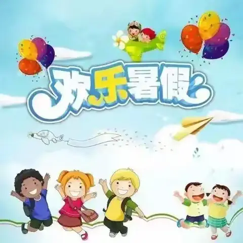 逐梦盛夏，不负“暑”光——隆化县第五小学一年级暑假特色实践作业