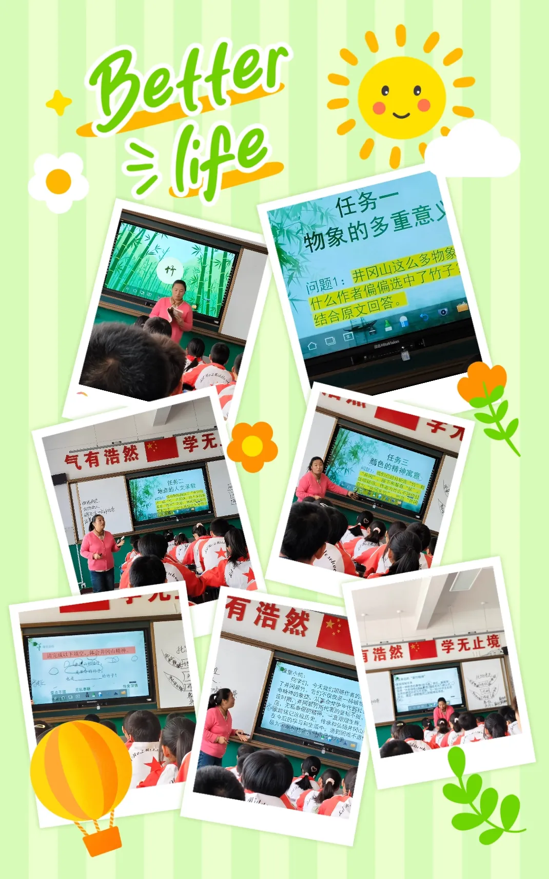 简篇-托物言志承薪火,革命精神润课堂 ——语文学科教研活动