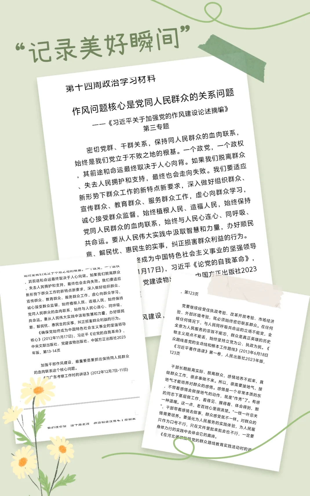 简篇-托物言志承薪火,革命精神润课堂 ——语文学科教研活动
