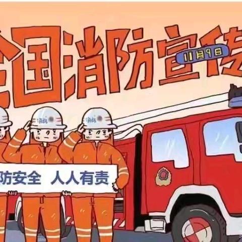 消防安全，牢记于心——西泉新时代幼儿园消防演练活动