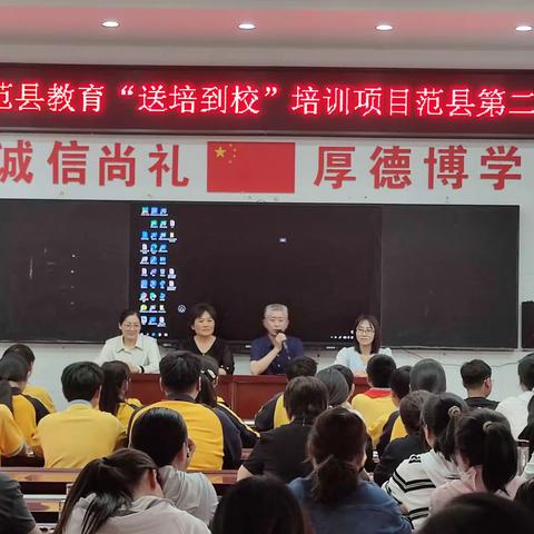 2024年范县教育“送培到校”培训项目范县第三小学会场