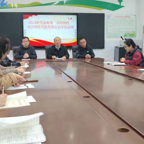 范县教师进修学校2024年“送培到校”培训项目范县思源实验学校会场