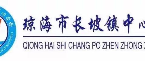 预防为主，生命至上——长坡镇中心学校2023年秋季消防安全演练及教职工消防安全培训讲座活动