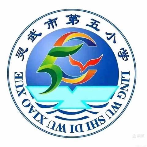 夯实常规，行稳致远——灵武五小语文组教学常规检查篇