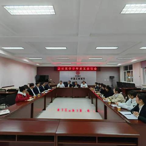 敖汉支行组织召开青年员工座谈会