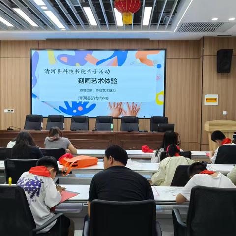 纸间生花，温情共刻——清河县科技书院暑期公益课之亲子刻画艺术体验