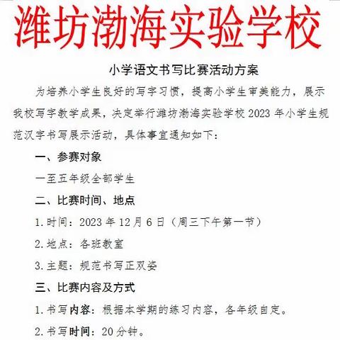 执笔品经典，书墨醉芳华——潍坊渤海实验学校“规范书写正双姿”书写比赛