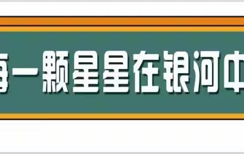 共创研讨路，探索大单元——新泰市银河小学开展数学“大单元教学”主题教研活动