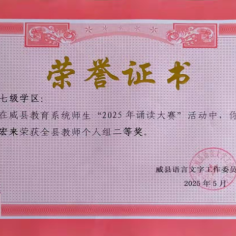 七级学区在诵写讲大赛中斩获佳绩，尽显师生风采