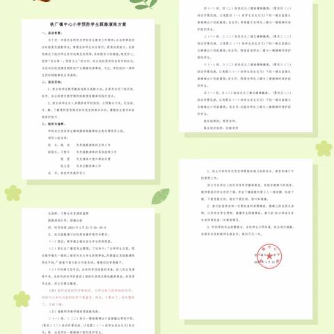 实战演练防踩踏，守护平安润童心—铁厂镇中心小学防踩踏安全演练